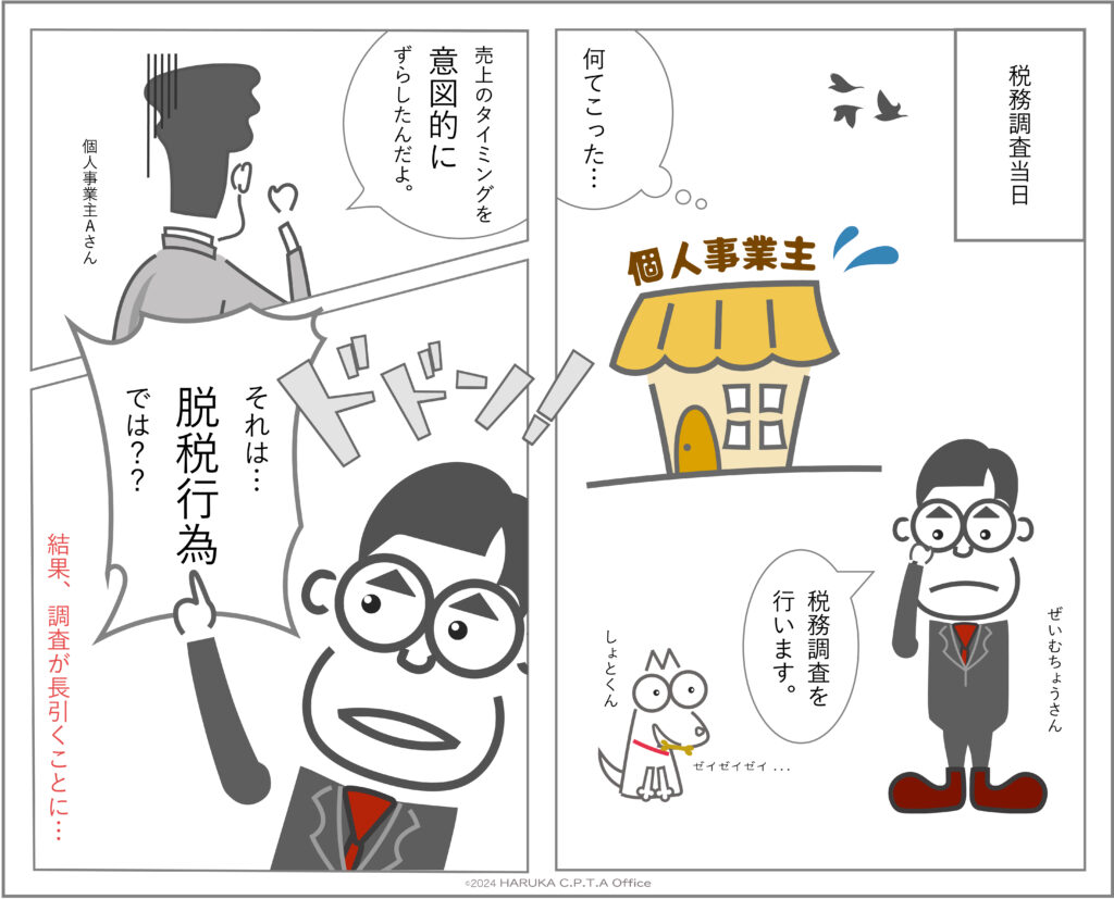 マンガ: 不適切な発言で調査が長期化&#x2049;︎