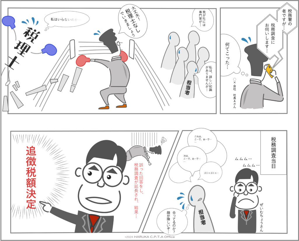 マンガ: 税理士を介さずに誤った対応したら…&#x2049;︎