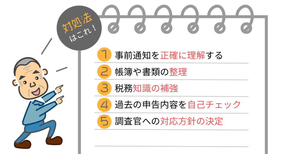 税理士がいない場合の対処法