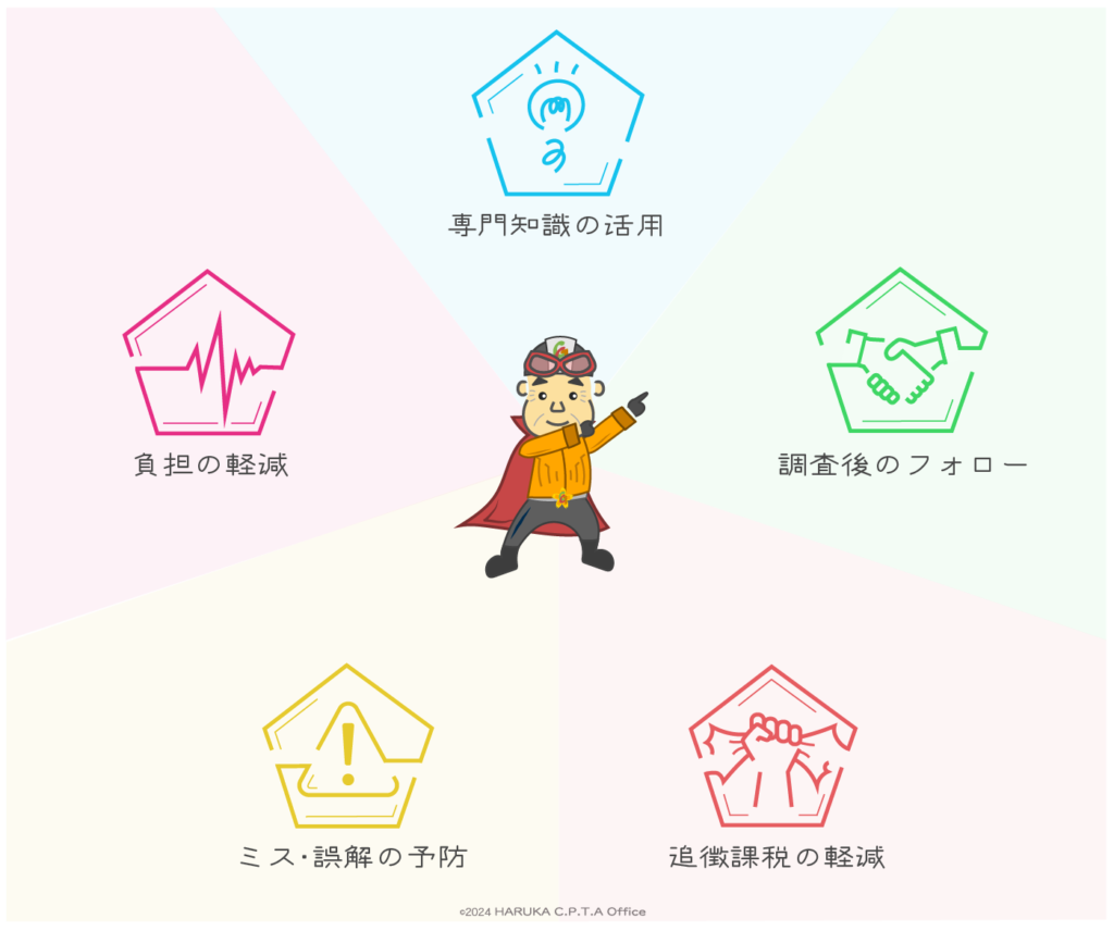 税理士5つのメリット